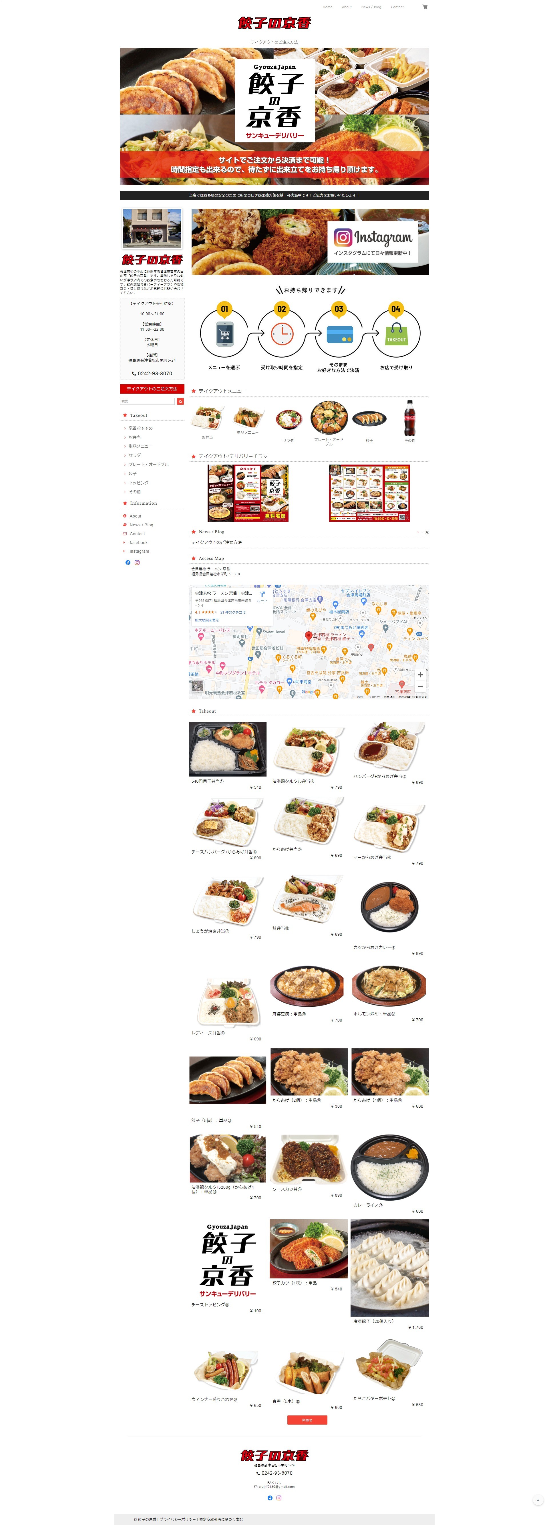 【BASE制作事例】餃子の京香様のスクショ(PCトップページ)