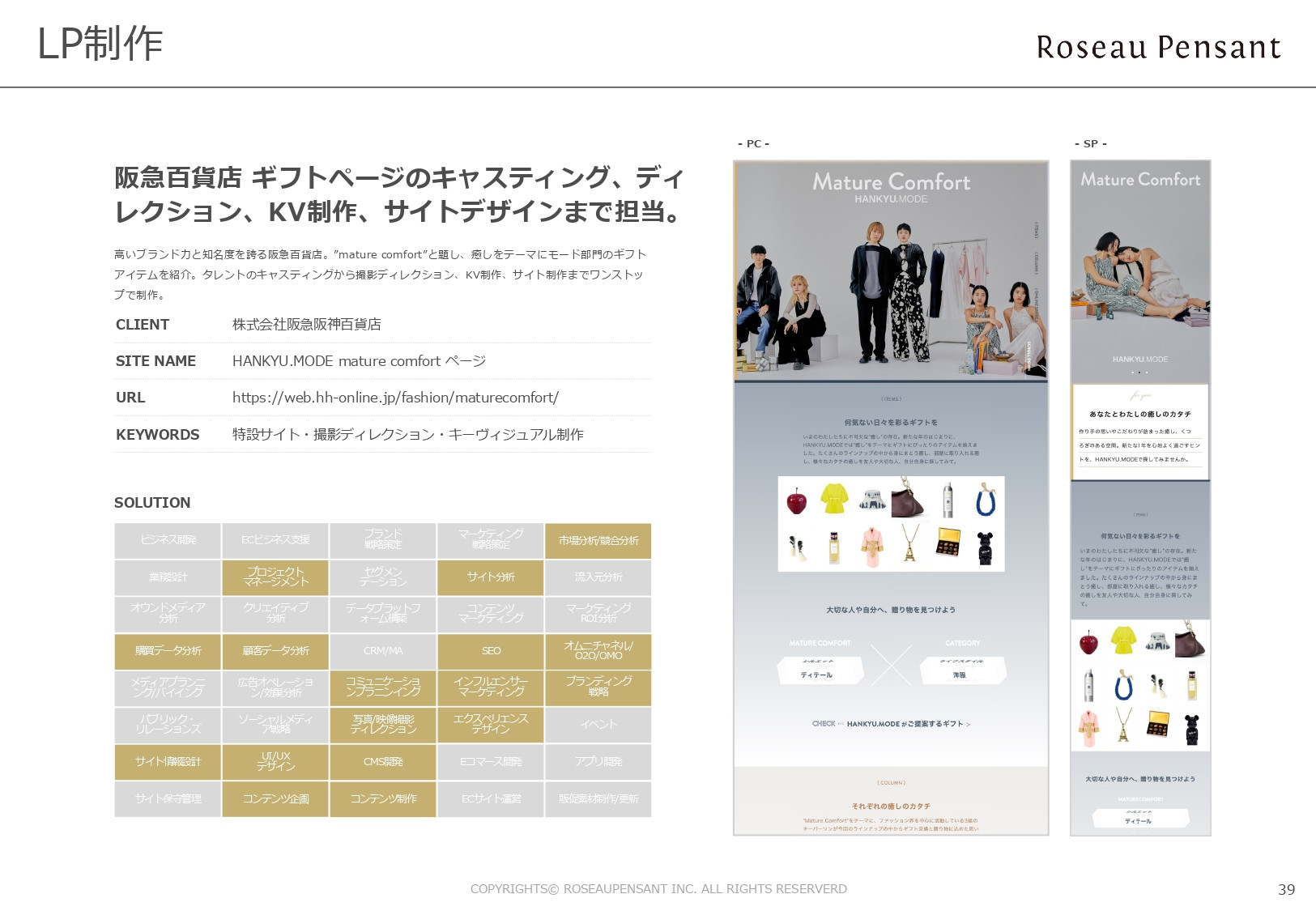 株式会社Roseau Pensant（ロゾパンサン） - 会社案内 - {(40 + 1)}ページ目