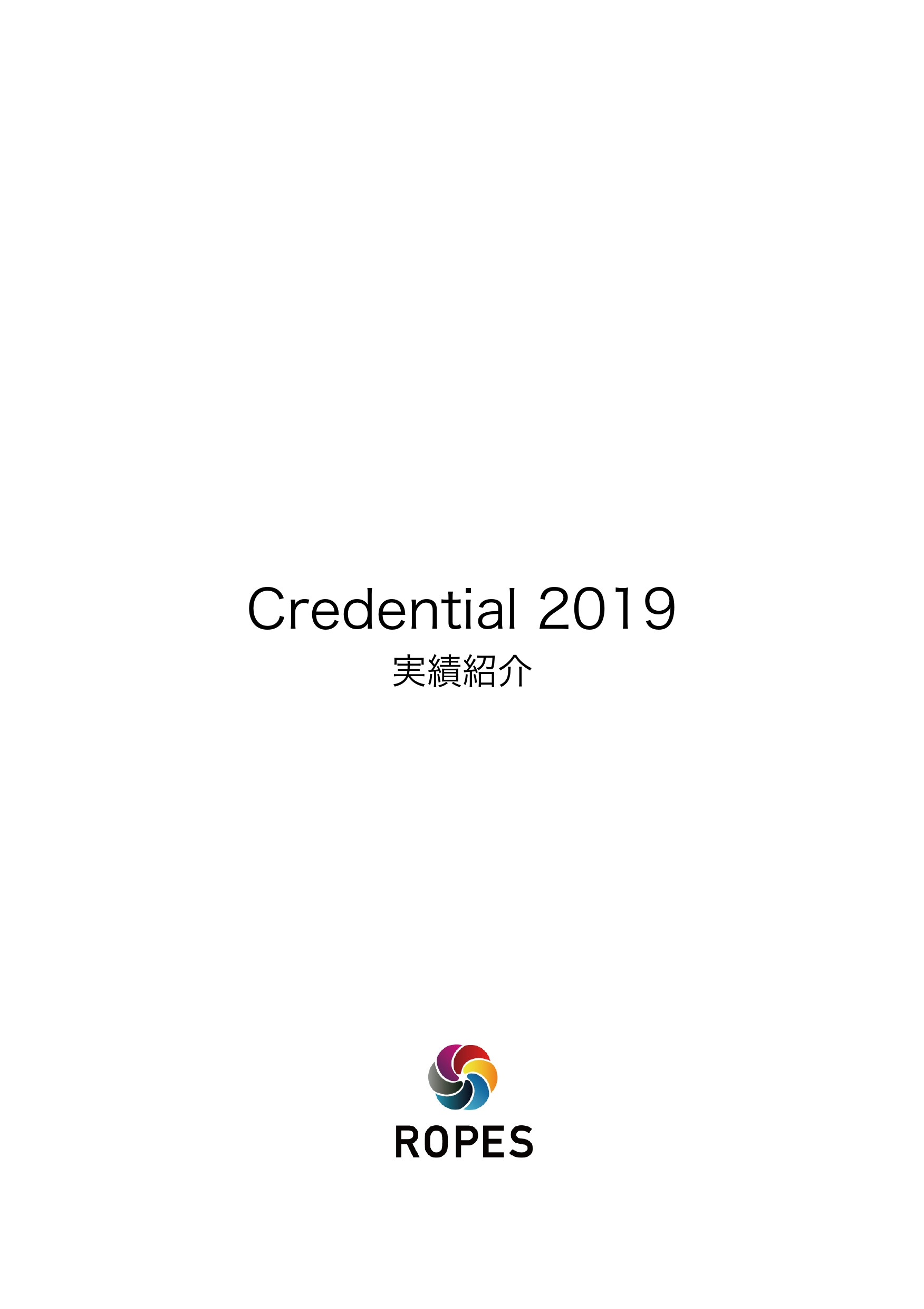 ロープス株式会社 - 会社案内 - {(0 + 1)}ページ目