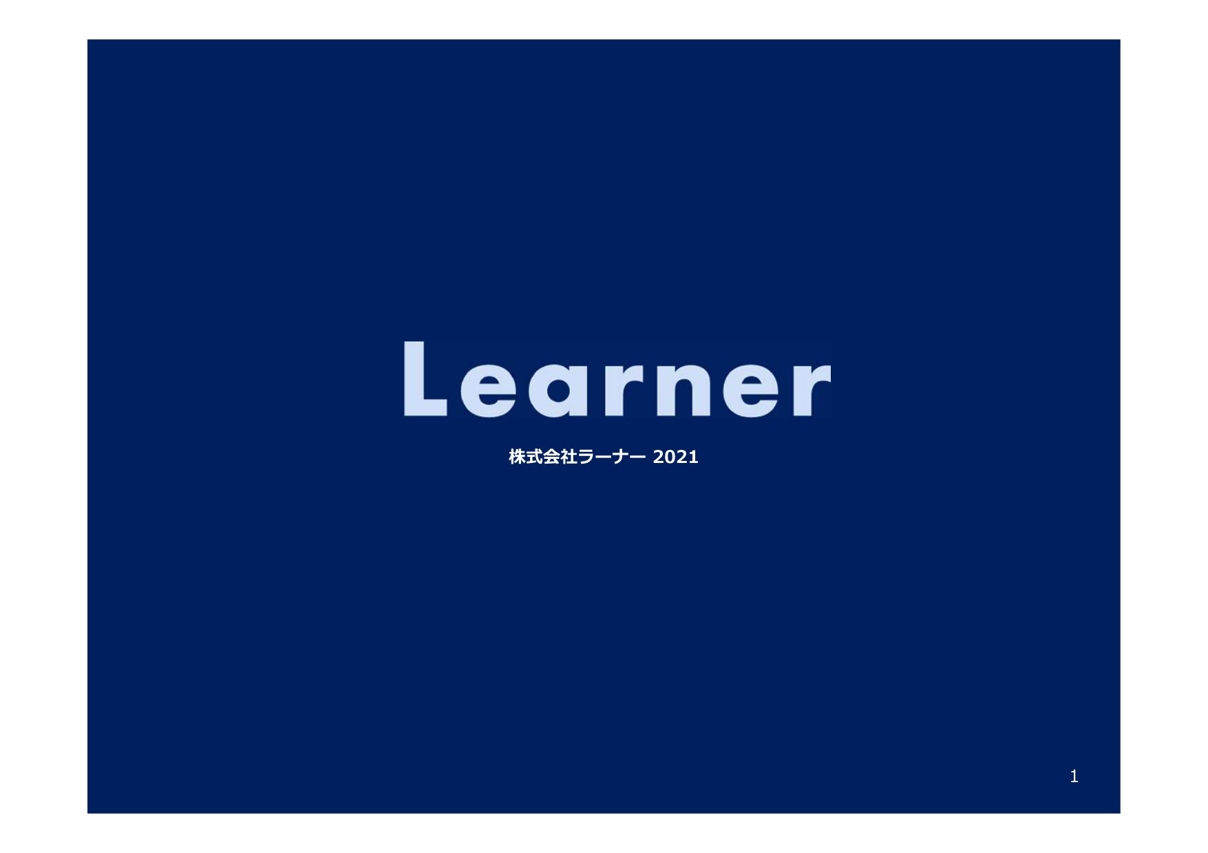 株式会社ラーナーの制作実績と評判 東京都世田谷区のホームページ制作会社 Web幹事