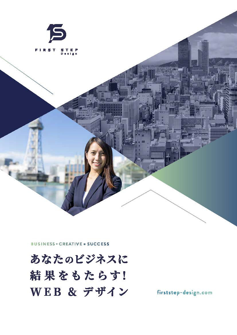 株式会社ファーストステップ - 会社案内 - {(0 + 1)}ページ目