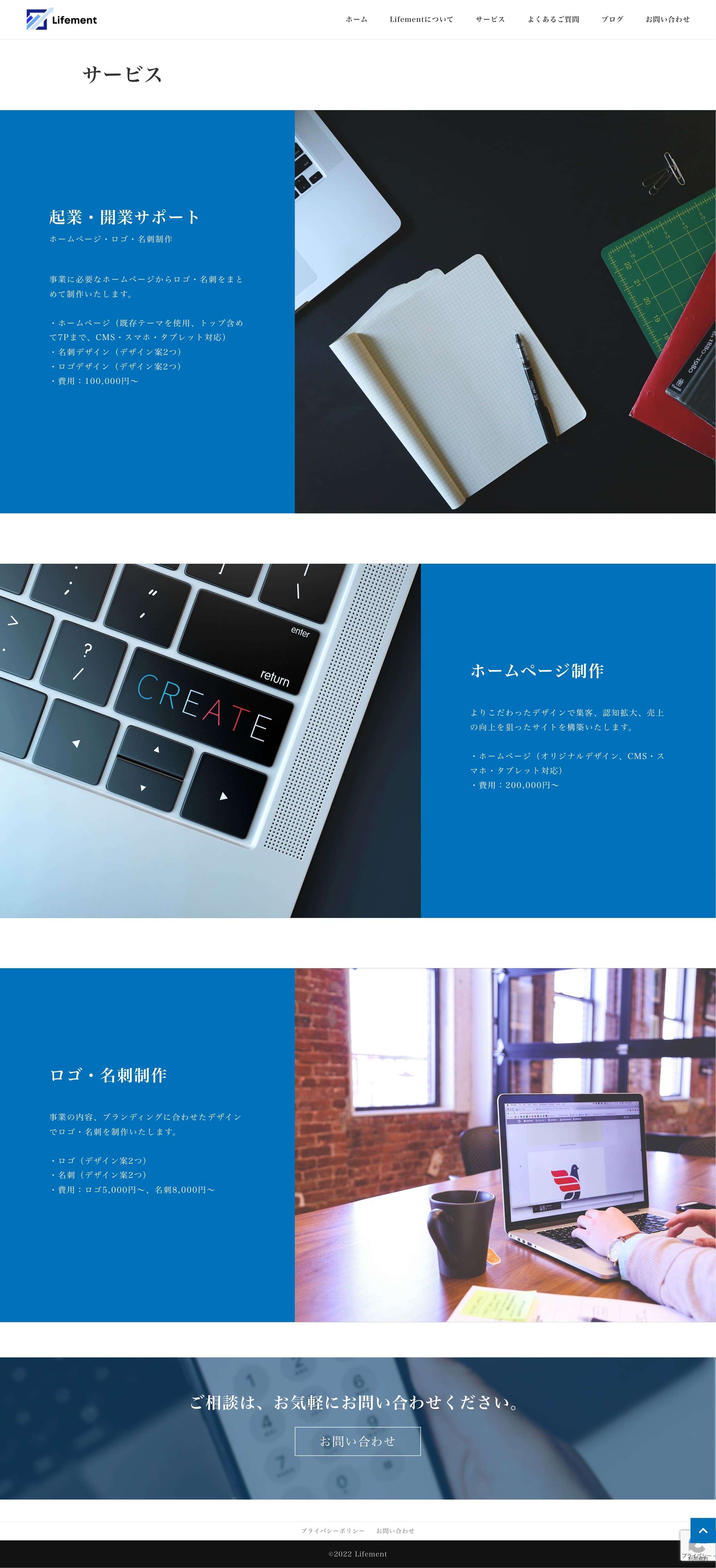 Lifement【ライフメント】のスクショ（PC下層ページ）