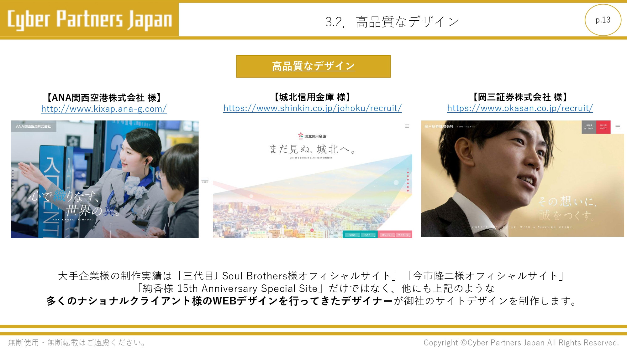 株式会社Cyber Partners Japan - 会社の営業用資料 - {(12 + 1)}ページ目