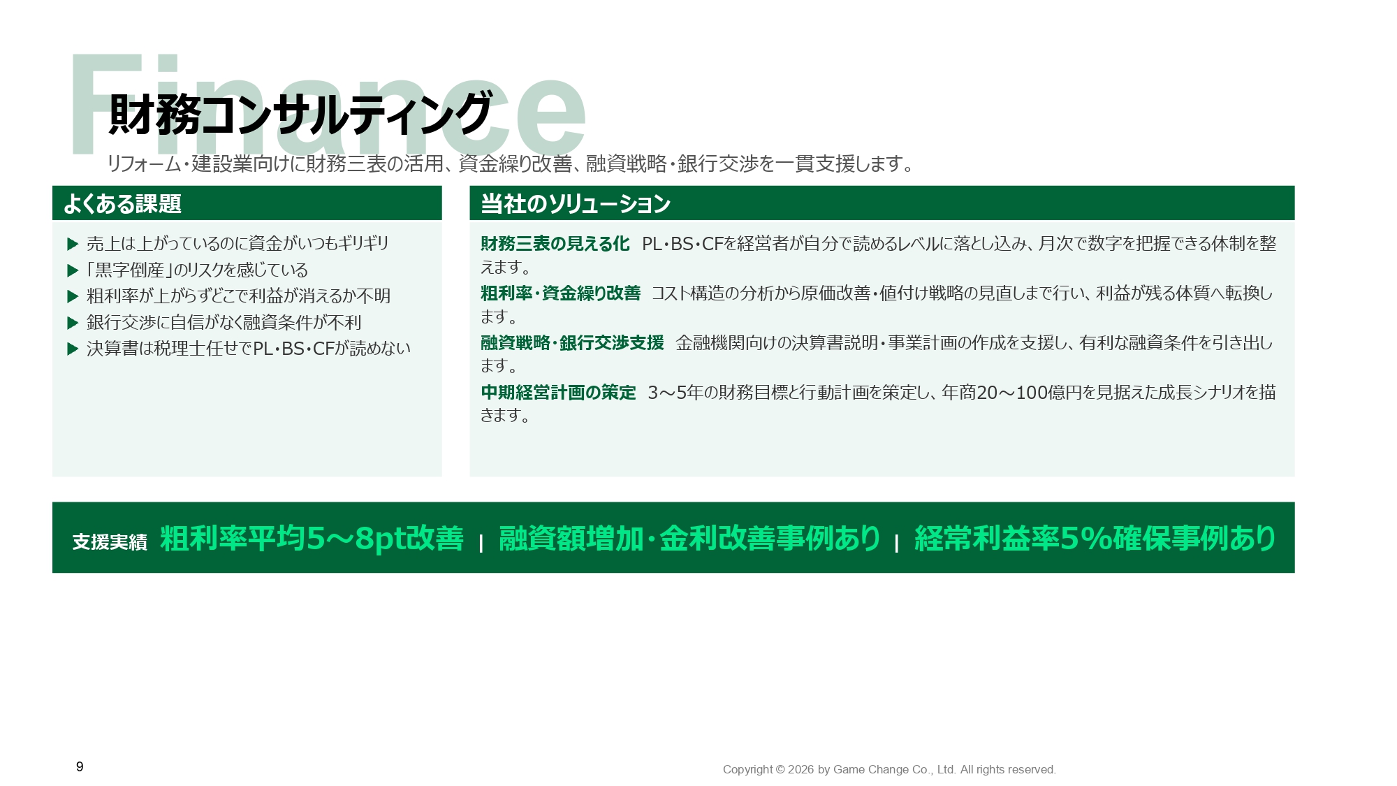 ゲームチェンジ株式会社 - ゲームチェンジ株式会社会社概要 - {(8 + 1)}ページ目