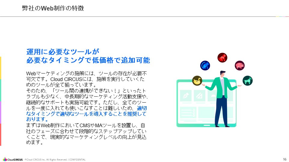 クラウドサーカス株式会社 - Web制作サービス概要資料 - {(14 + 1)}ページ目