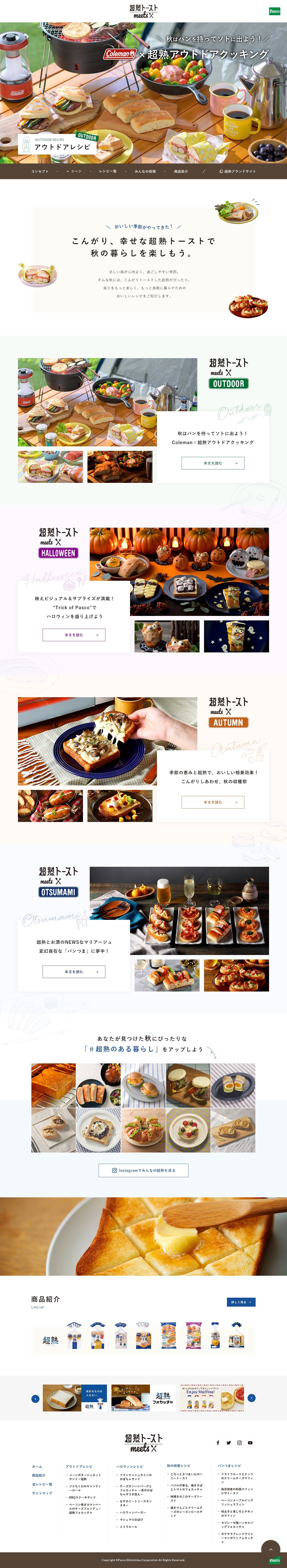 Pasco(敷島製パン)のスクショ(PCトップページ)