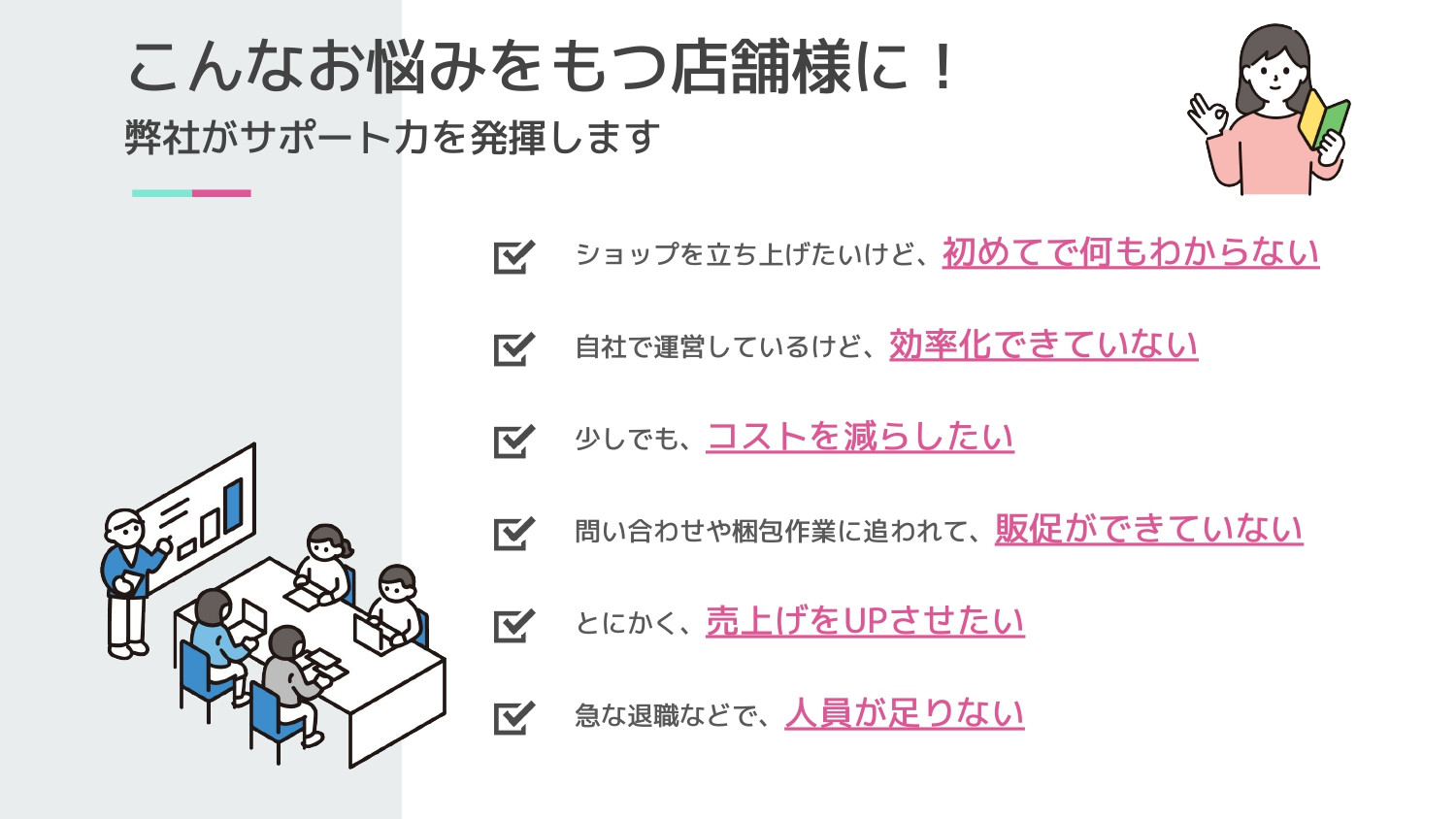 E-be-A株式会社 - 【ECコンサルサポート】サービス資料 - {(8 + 1)}ページ目