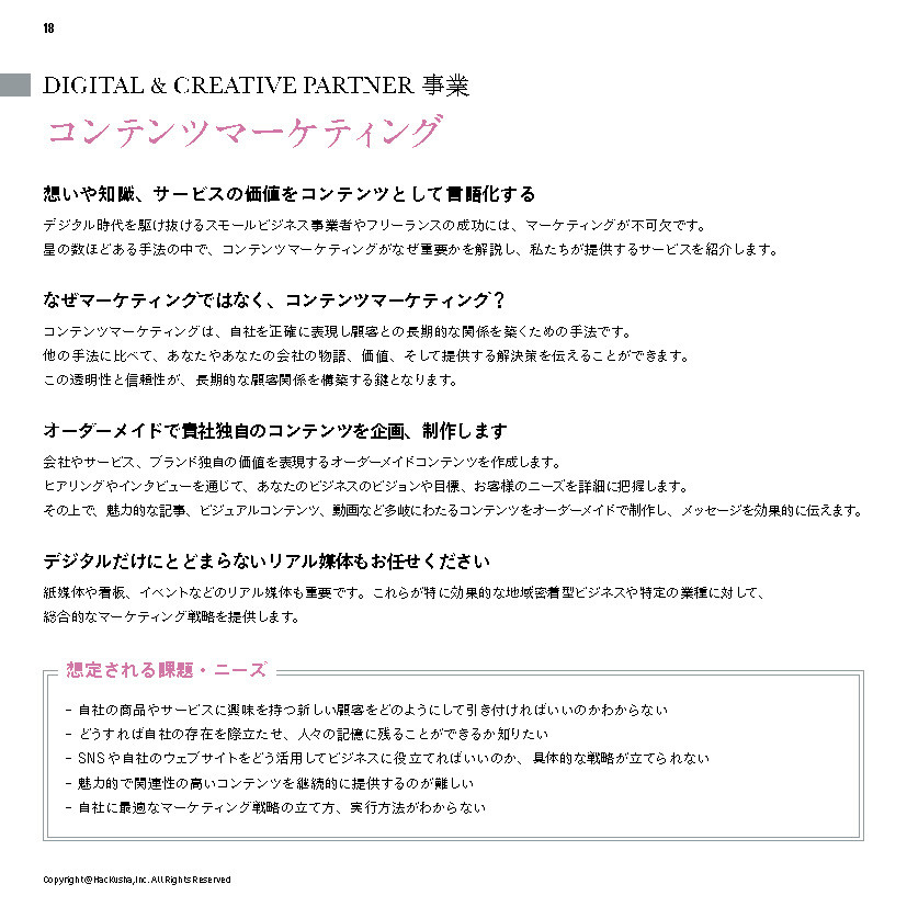 株式会社Hackusha - 会社案内 - {(16 + 1)}ページ目