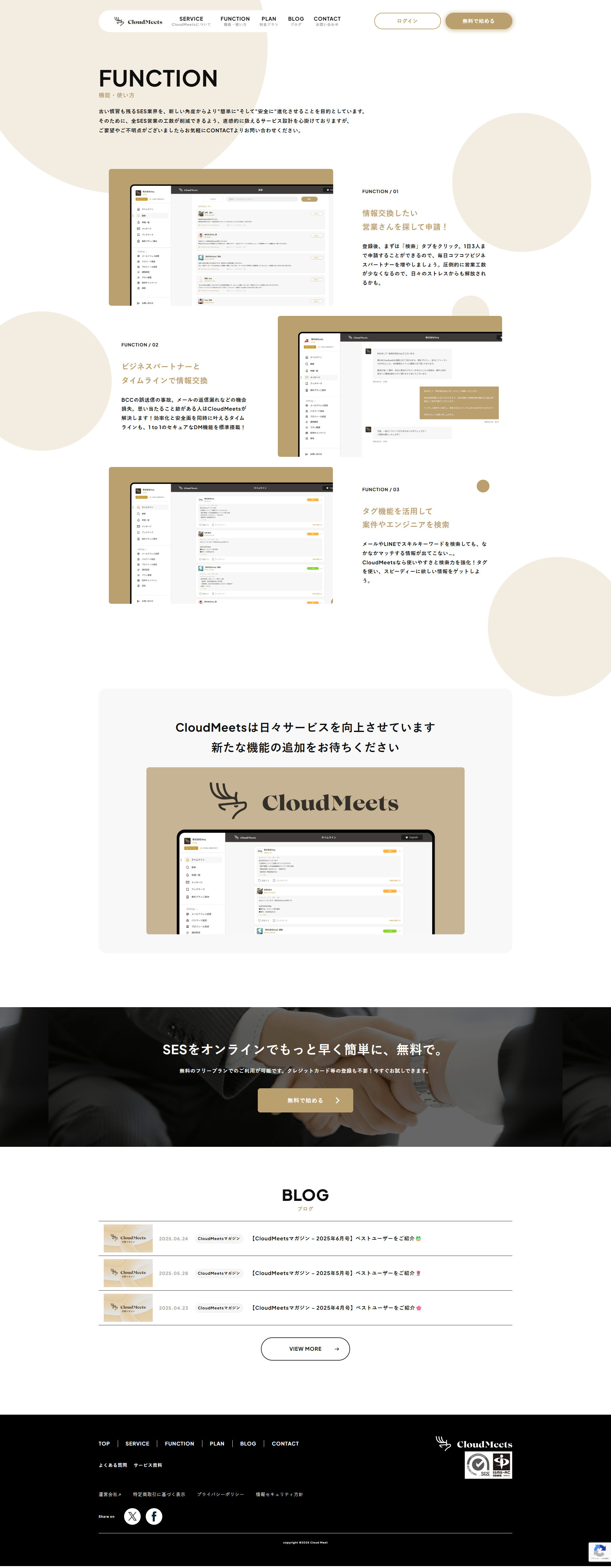 CloudMeets様|サービスサイトリニューアルのスクショ(PC下層ページ)