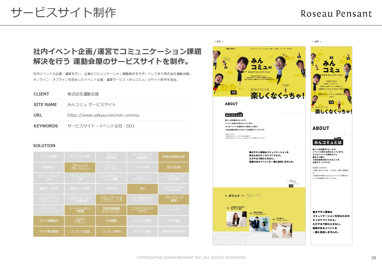 株式会社Roseau Pensant（ロゾパンサン） - 会社案内 - {(39 + 1)}ページ目
