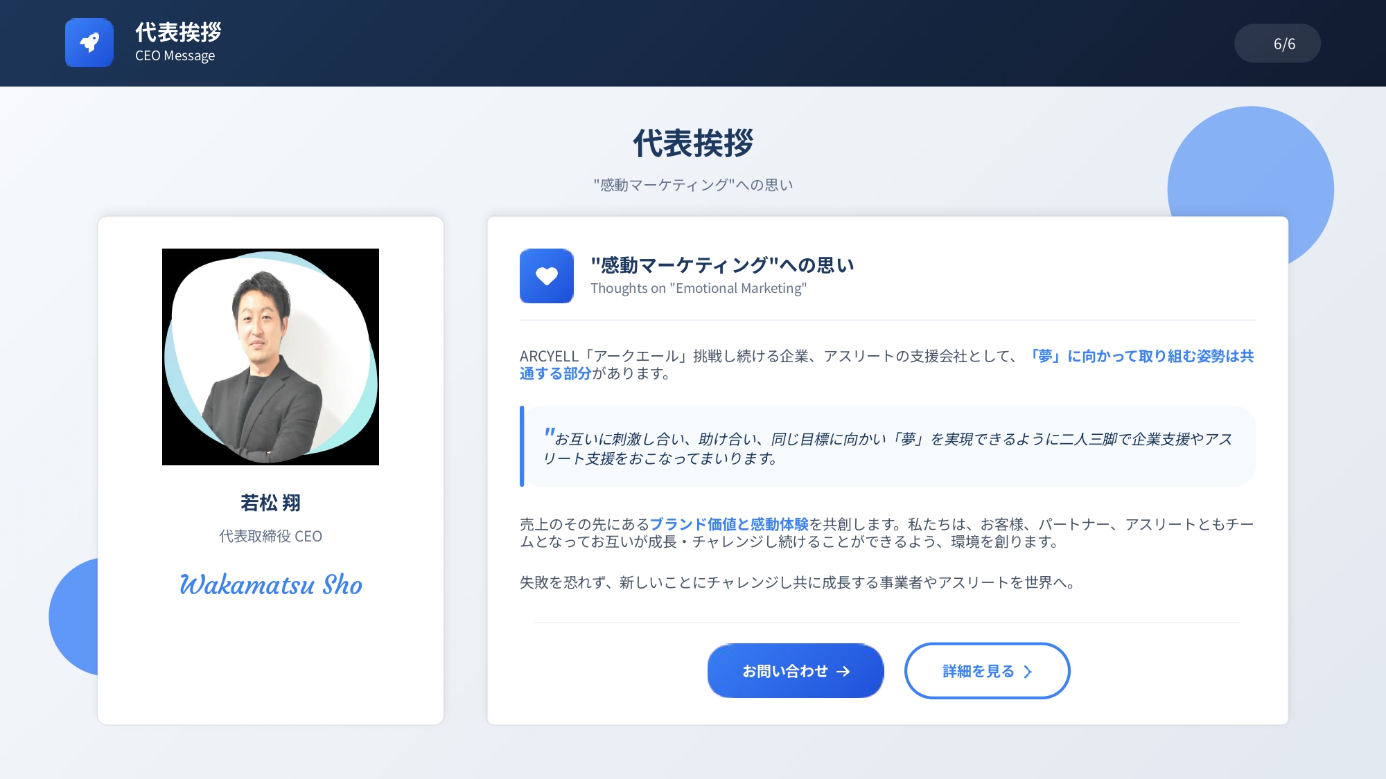 株式会社ARCYELL - 会社案内 - {(10 + 1)}ページ目