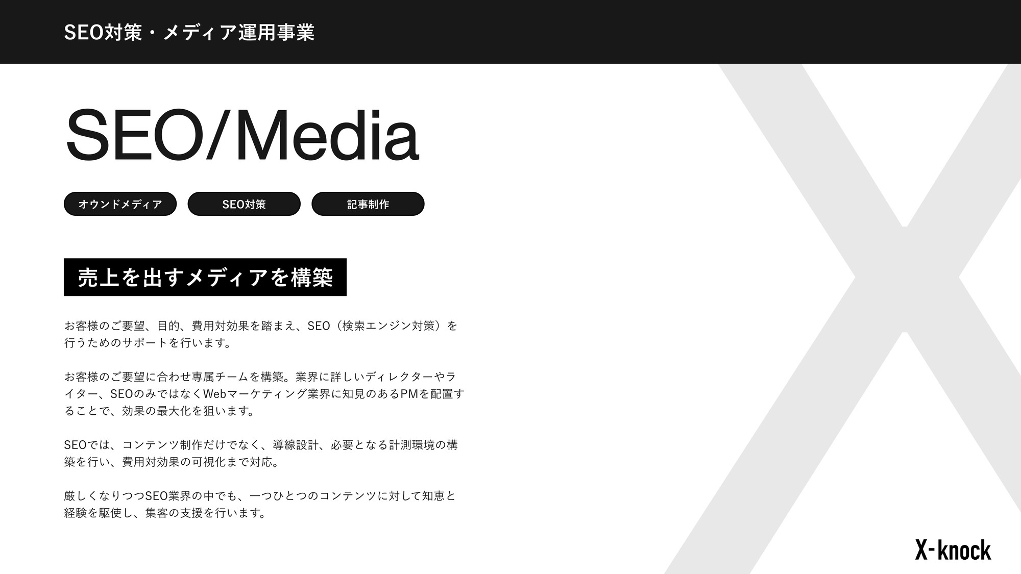 株式会社X-knock - 【会社概要資料】株式会社X-knock - {(24 + 1)}ページ目