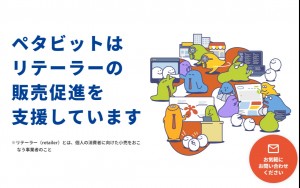 ペタビット株式会社