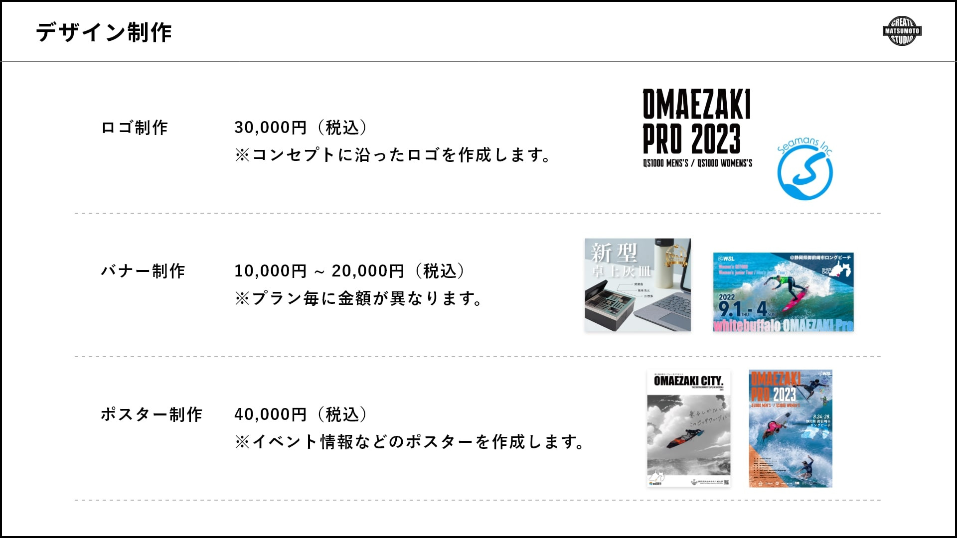 CREATE STUDIO MATSUMOTO - ホームページ制作資料 - {(17 + 1)}ページ目