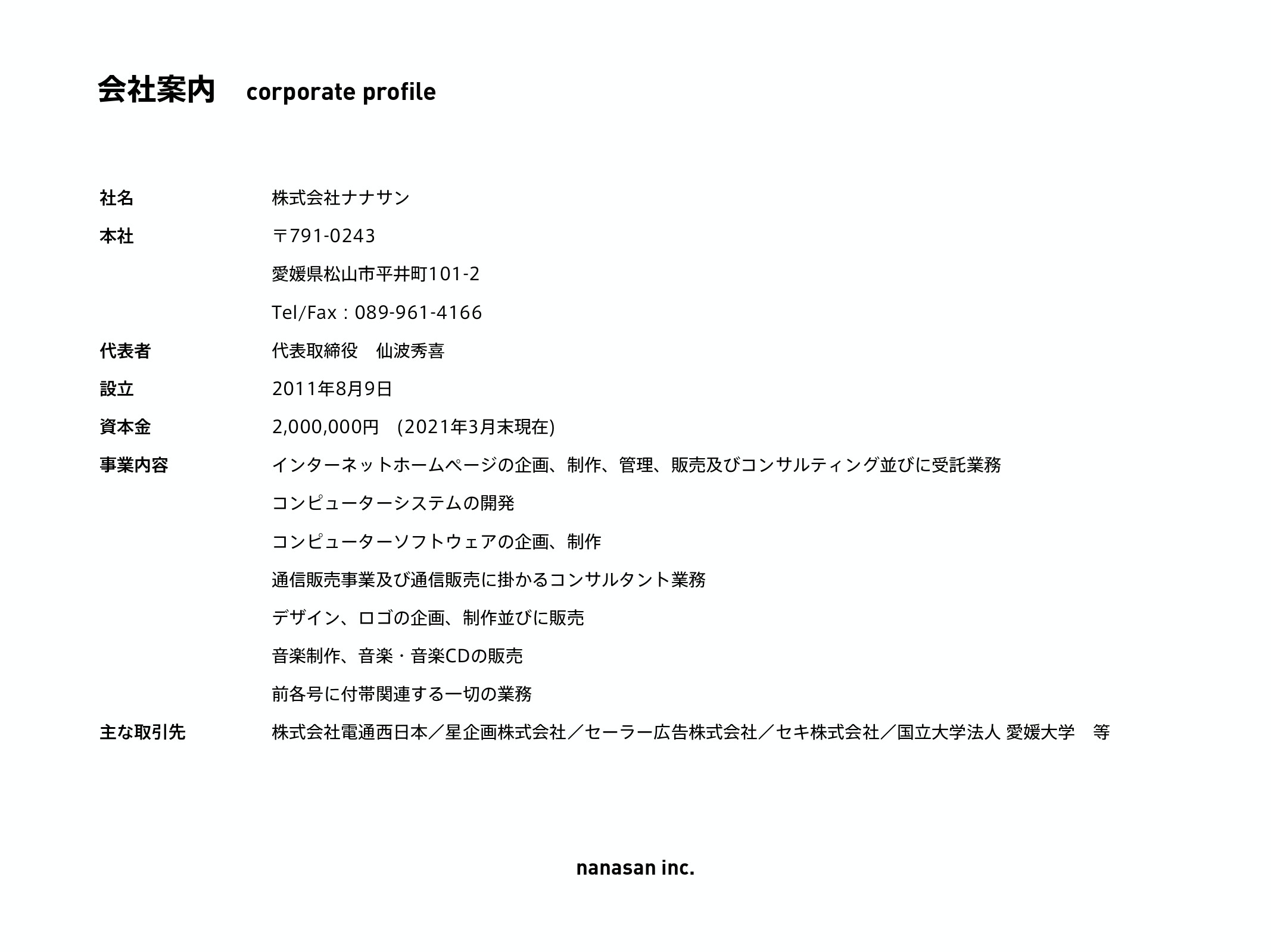 株式会社ナナサン - 株式会社ナナサン会社案内 - {(2 + 1)}ページ目