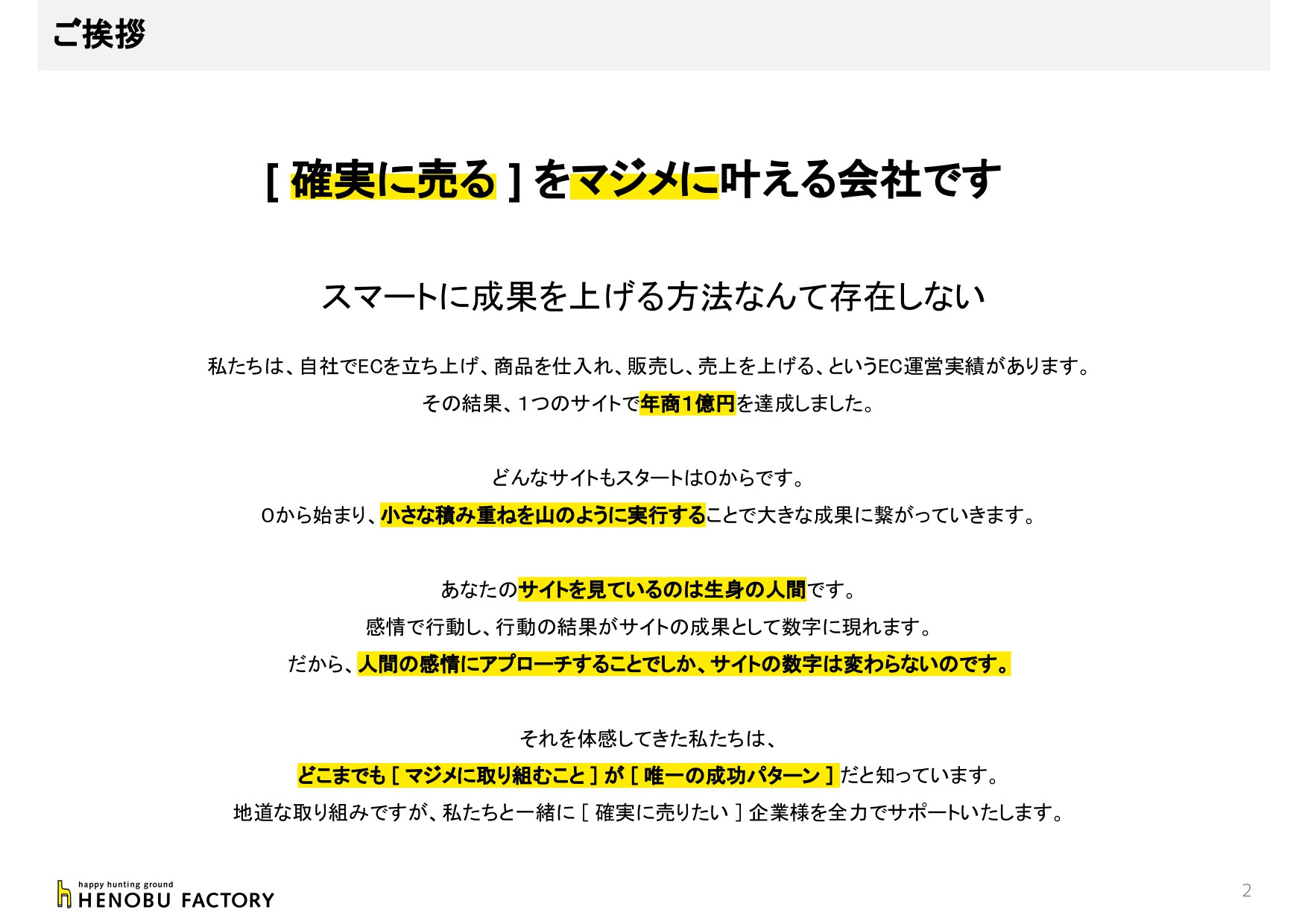 株式会社ヘノブファクトリー - [22.05.25]ヘノブファクトリー会社紹介資料 - {(1 + 1)}ページ目