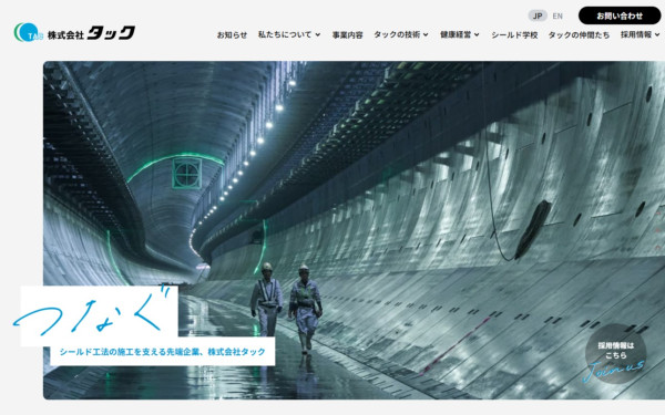 株式会社ワードの実績 - 株式会社タック様