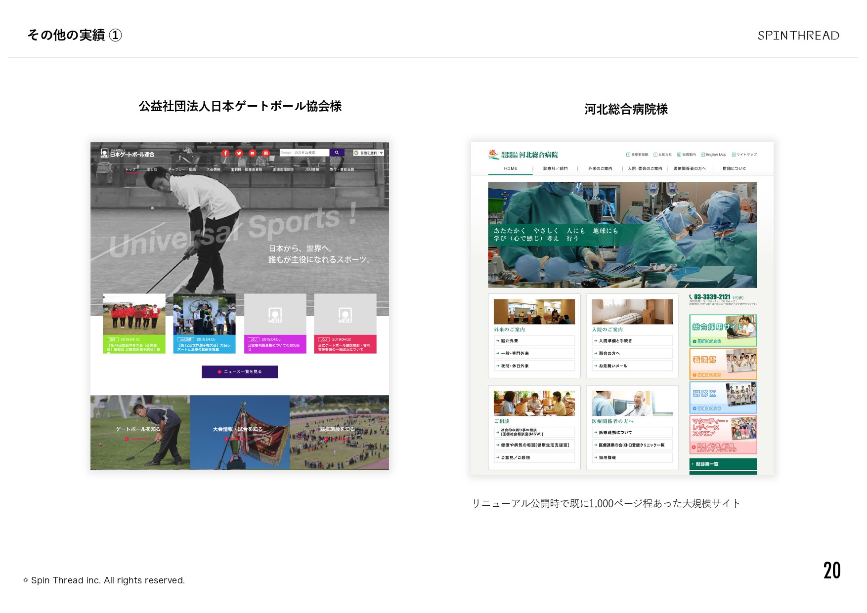 スピンスレッド株式会社 - 会社案内 - {(20 + 1)}ページ目
