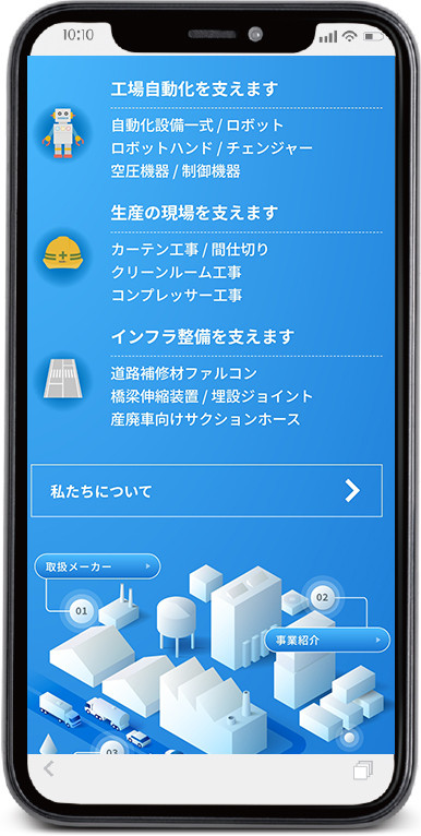 東京ベルト株式会社様 WEBサイトのスクショ（SPトップページ）