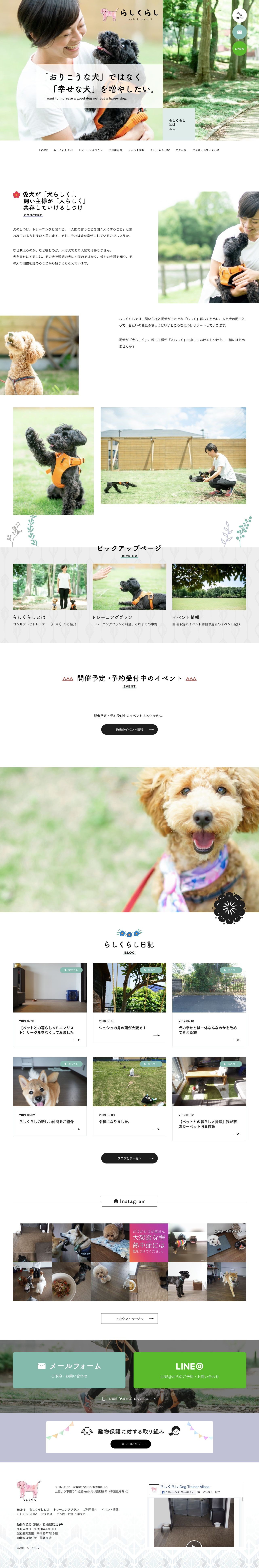 茨城県守谷市の愛犬と飼い主が「らしく」生きるためのドッグトレーニングのスクショ(PCトップページ)