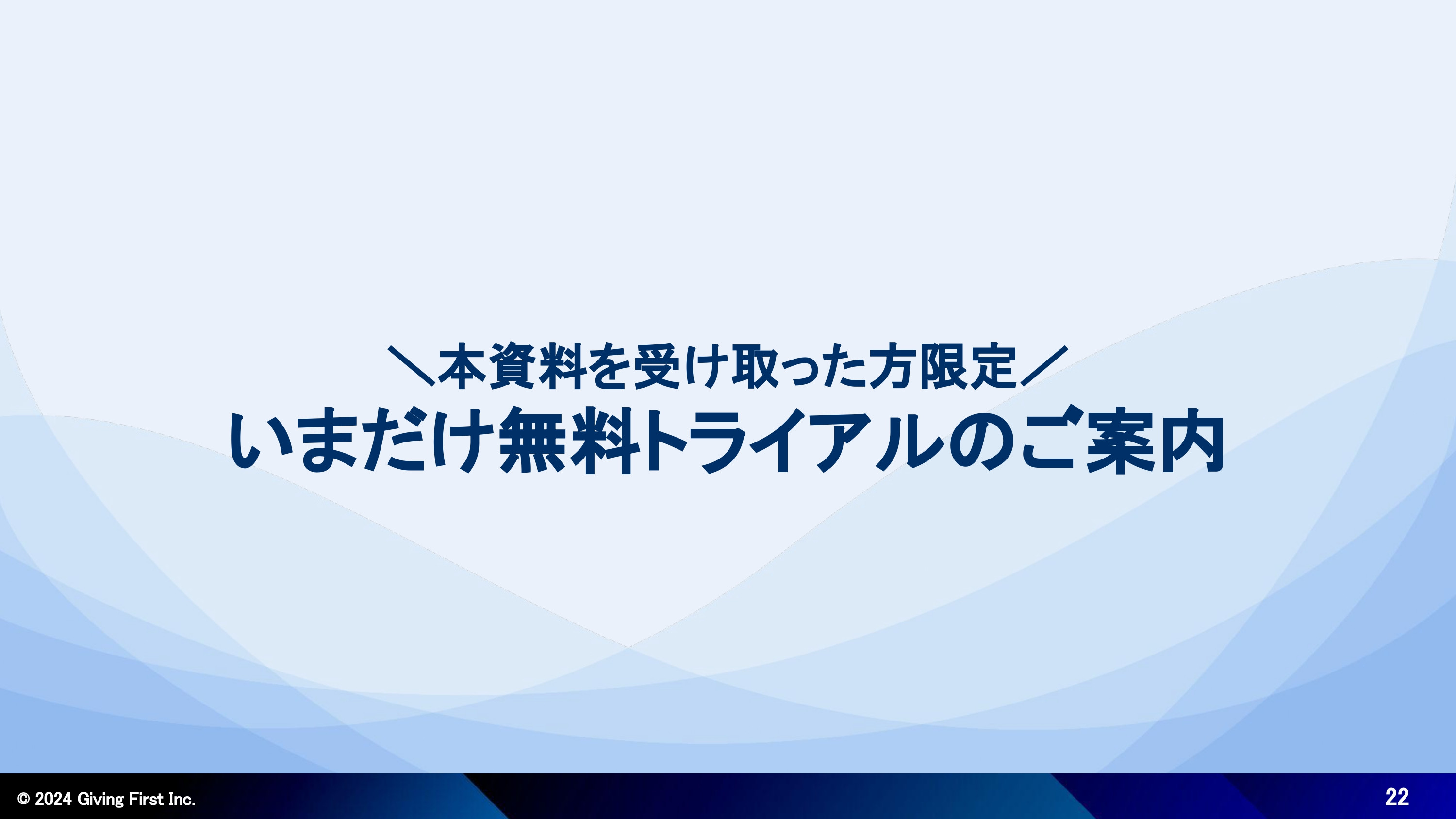 株式会社Giving First - Webサイト制作サービス紹介資料 - {(21 + 1)}ページ目
