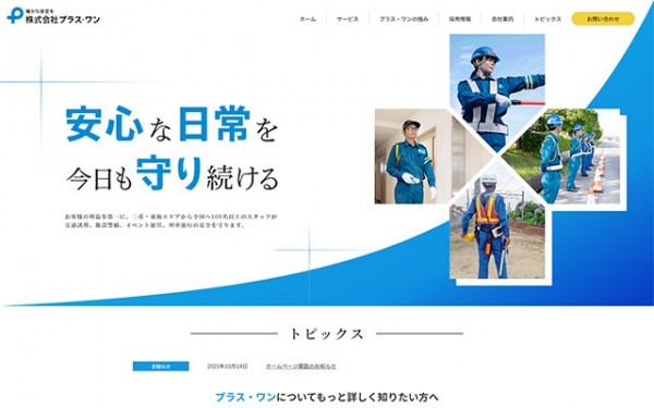 株式会社プラス・ワン