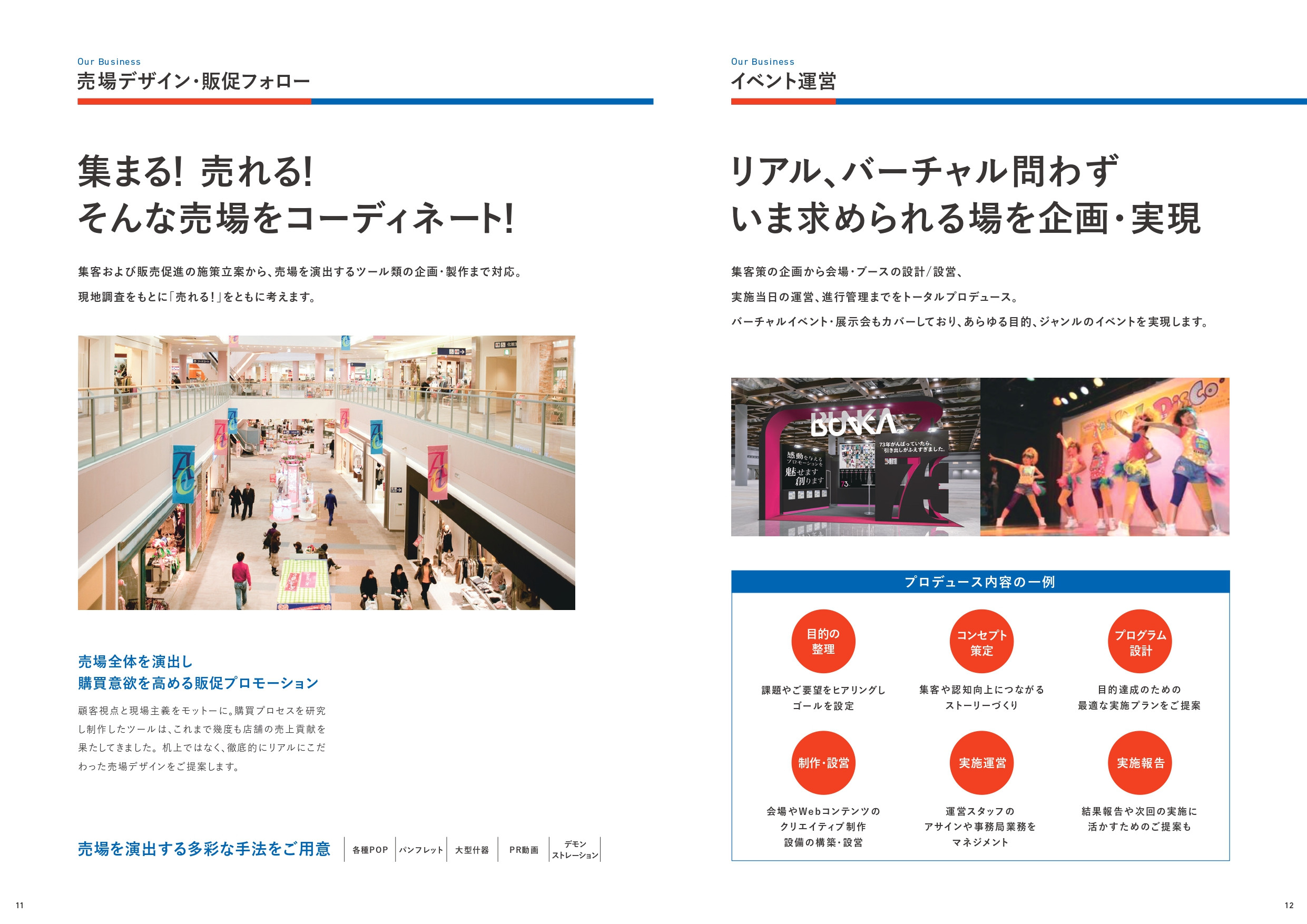 株式会社ブンカ - 会社案内 - {(6 + 1)}ページ目