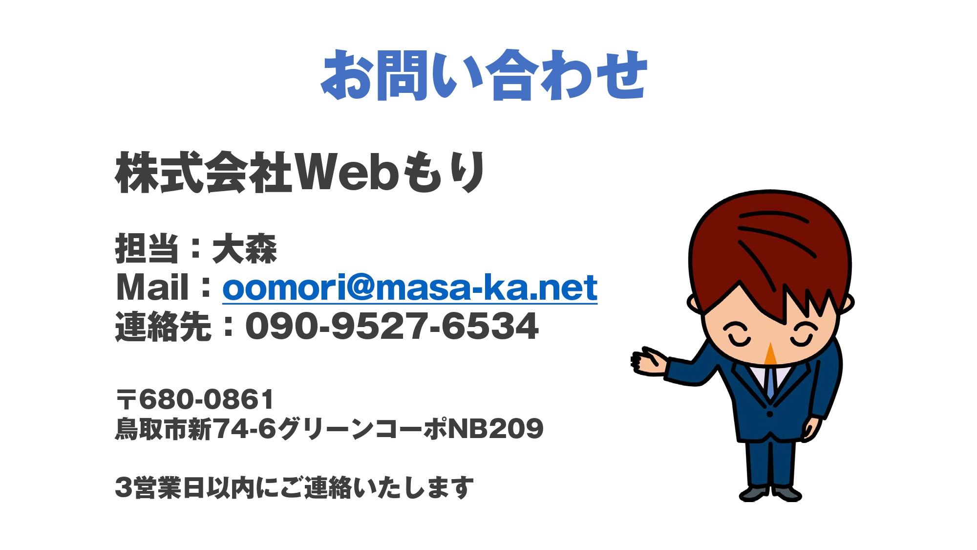 株式会社webもり - 実績資料 - {(17 + 1)}ページ目