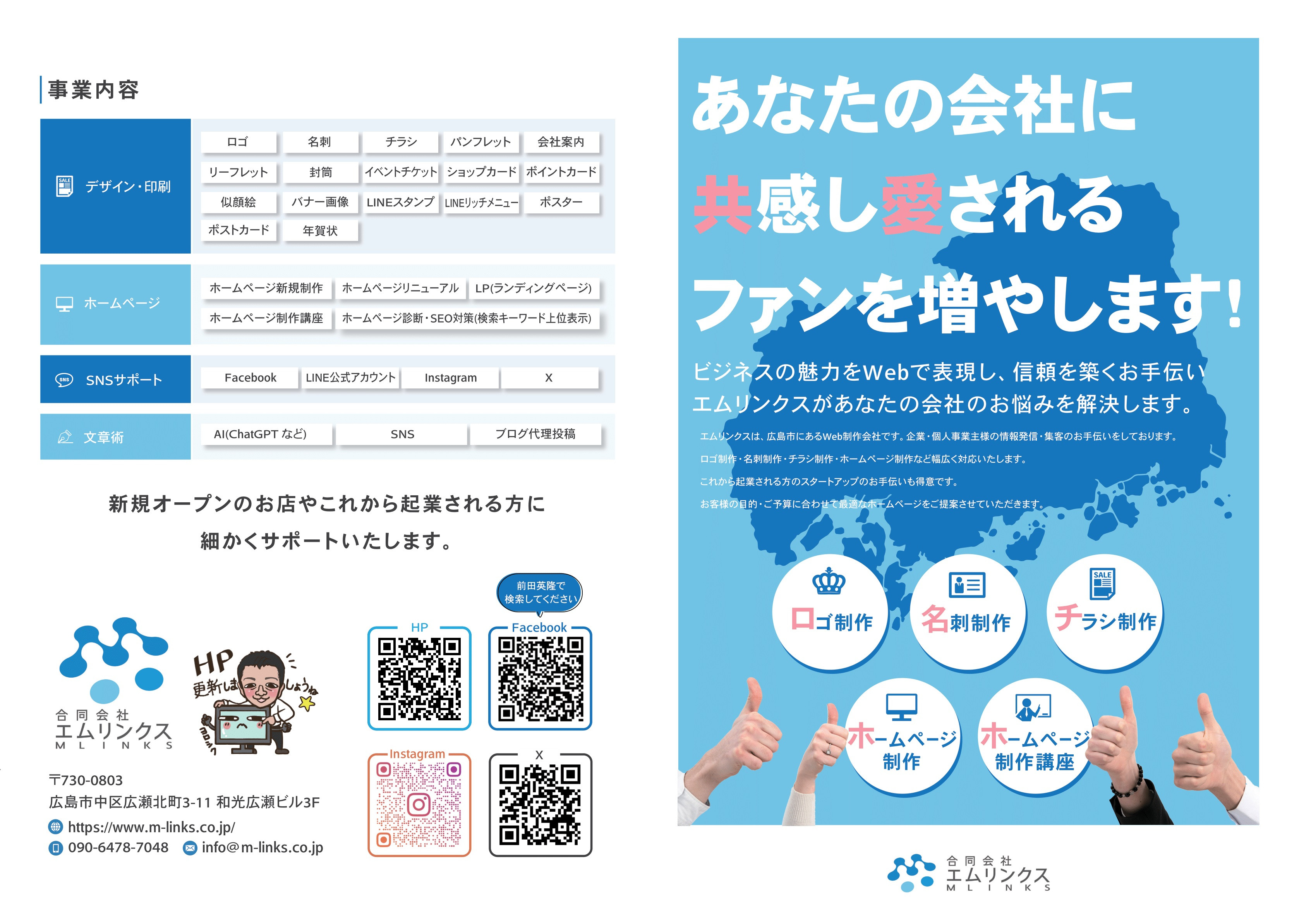 合同会社エムリンクス - 名刺・冊子 - {(2 + 1)}ページ目