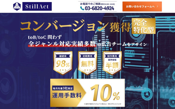 Web広告会社様 LP