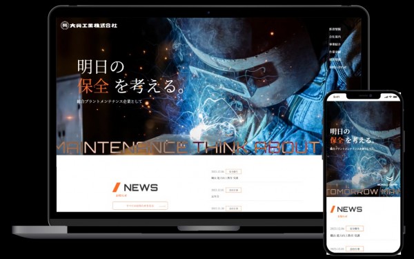 大興工業株式会社様