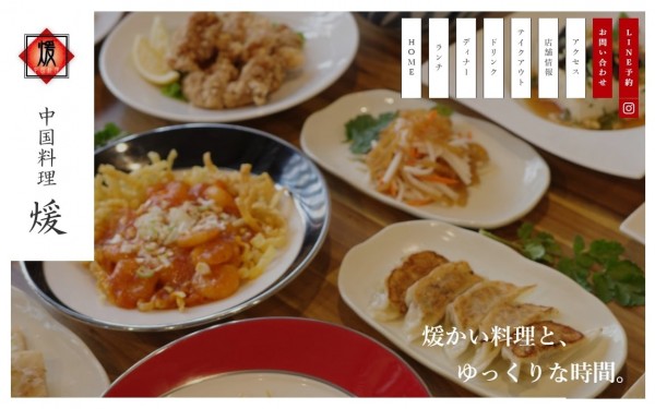 中国料理 煖 様 ホームページ