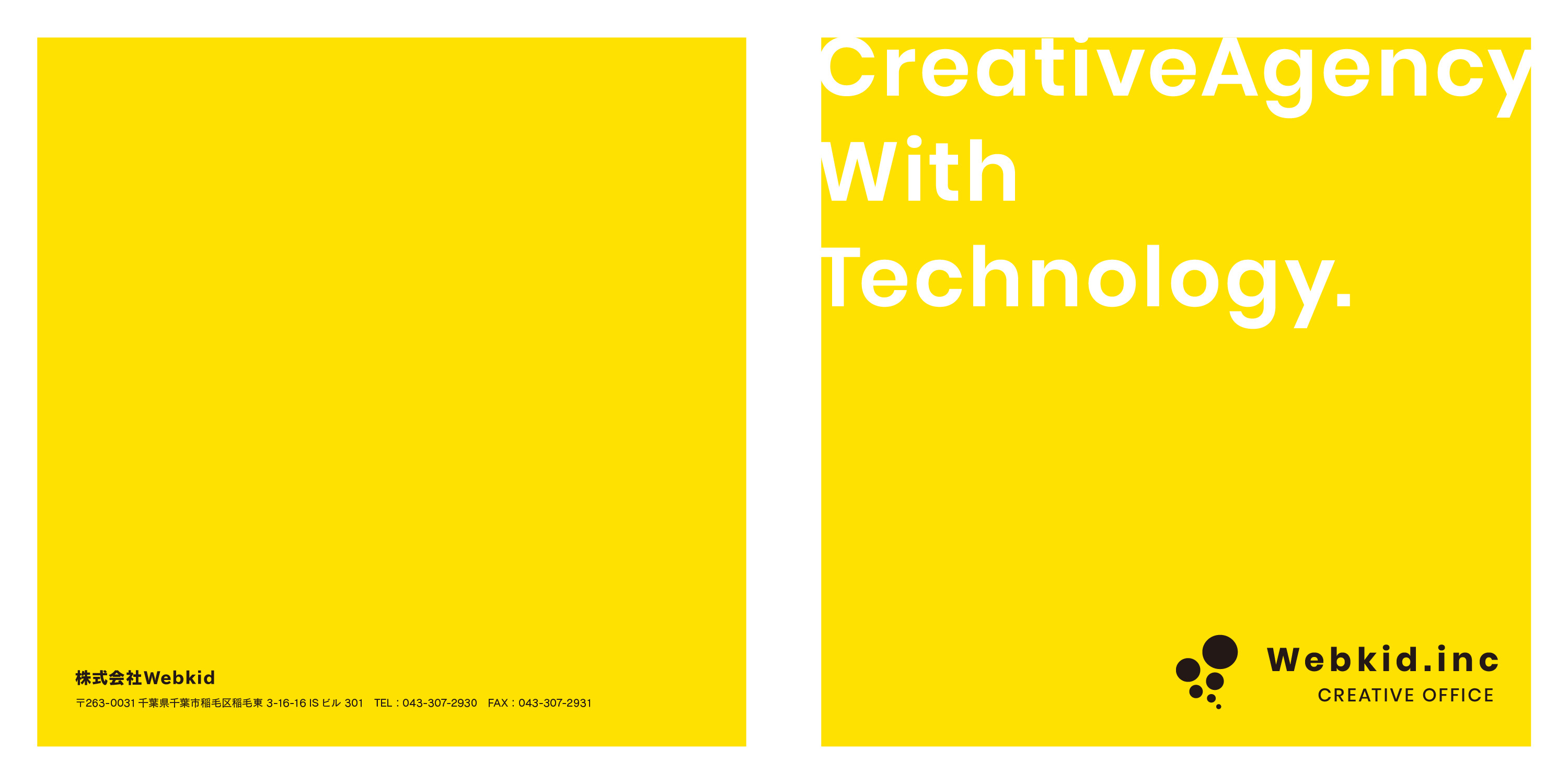 株式会社Webkid - 会社案内 - {(0 + 1)}ページ目