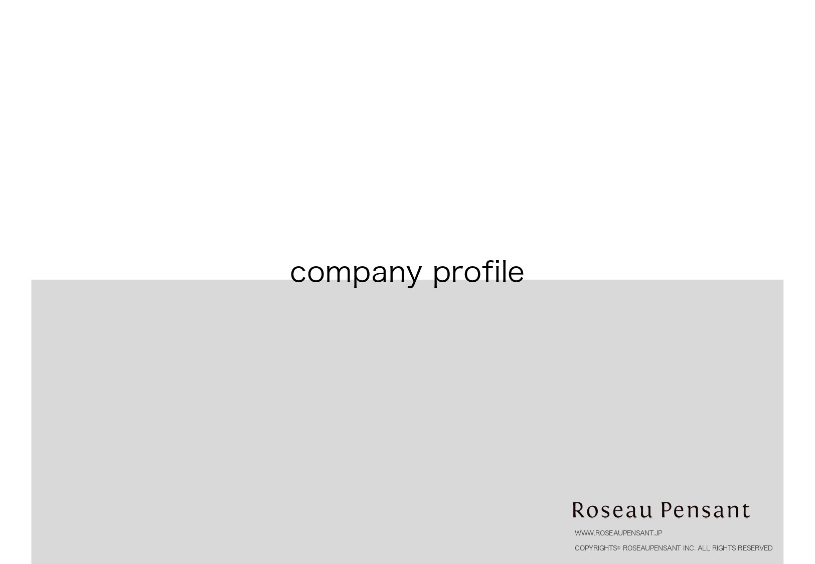 株式会社Roseau Pensant（ロゾパンサン） - 会社案内 - {(0 + 1)}ページ目