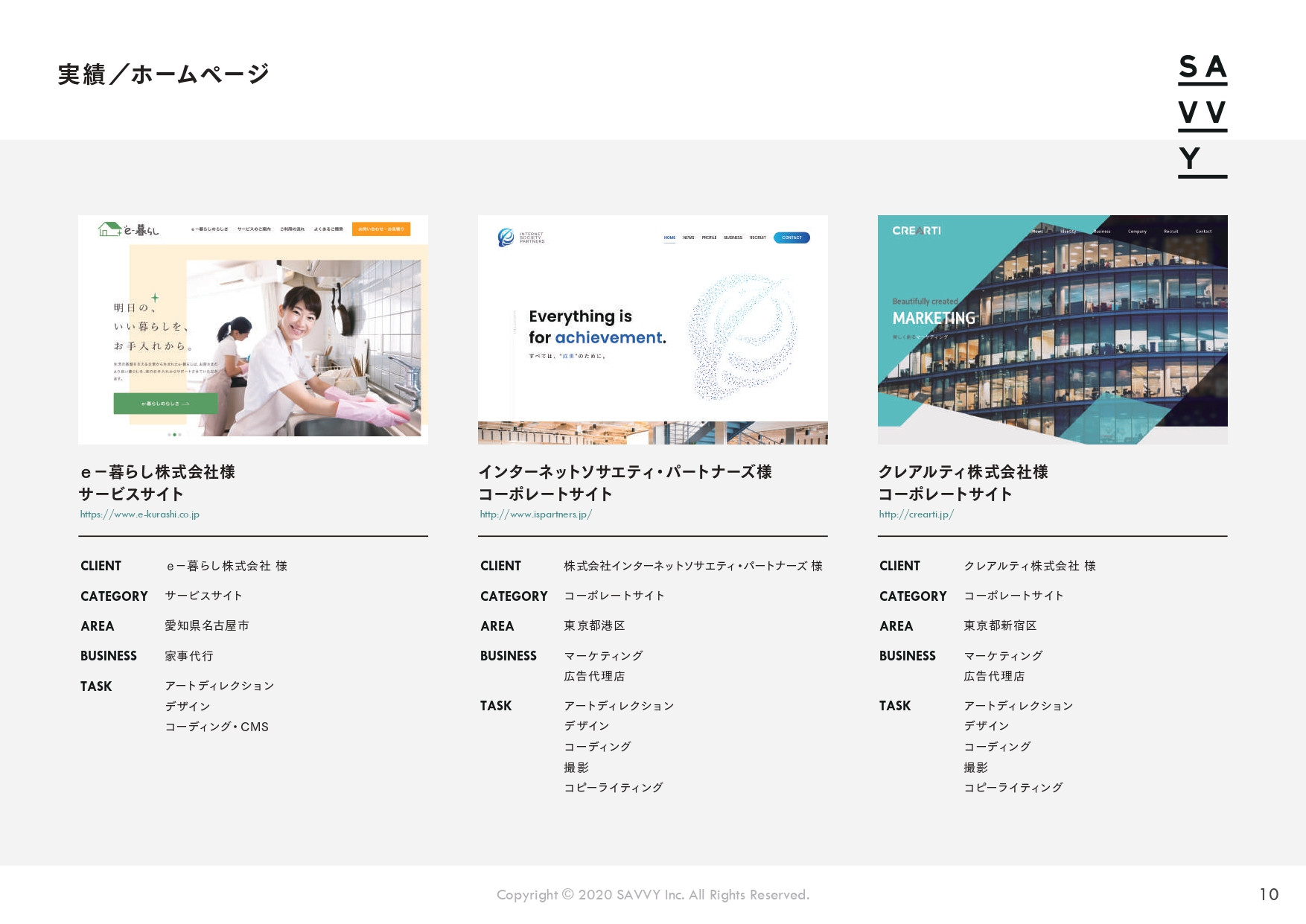 株式会社SAVVY - 会社案内 - {(10 + 1)}ページ目