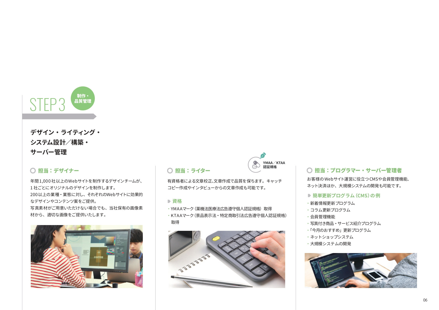 株式会社バックステージ(STAGE GROUP)(サービス名:メディカルウェブステージ) - グループ案内 - {(6 + 1)}ページ目