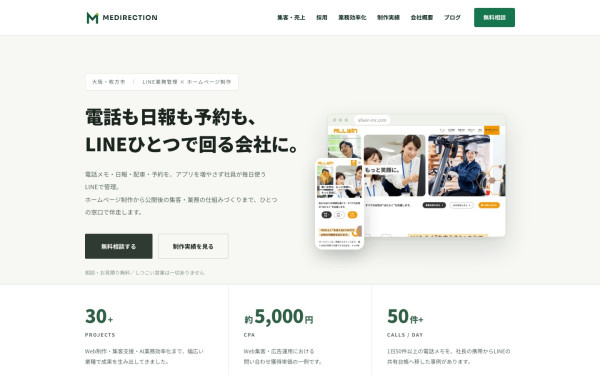 株式会社メディレクション