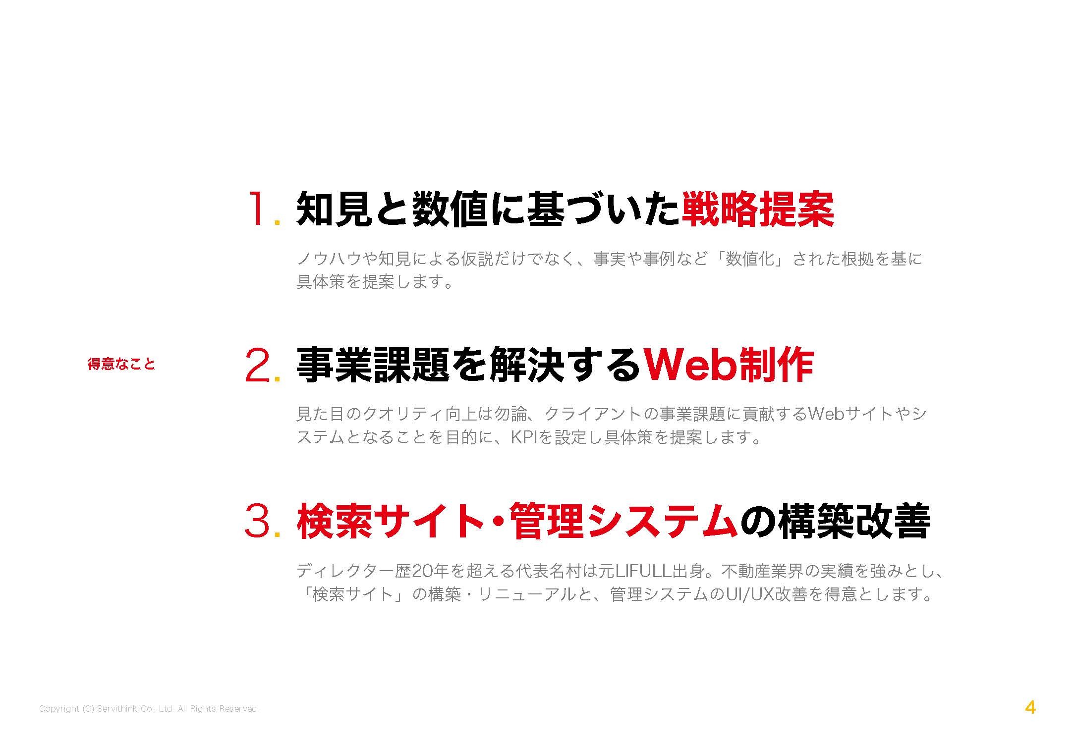 株式会社サービシンクの制作実績と評判 東京都新宿区のホームページ制作会社 Web幹事