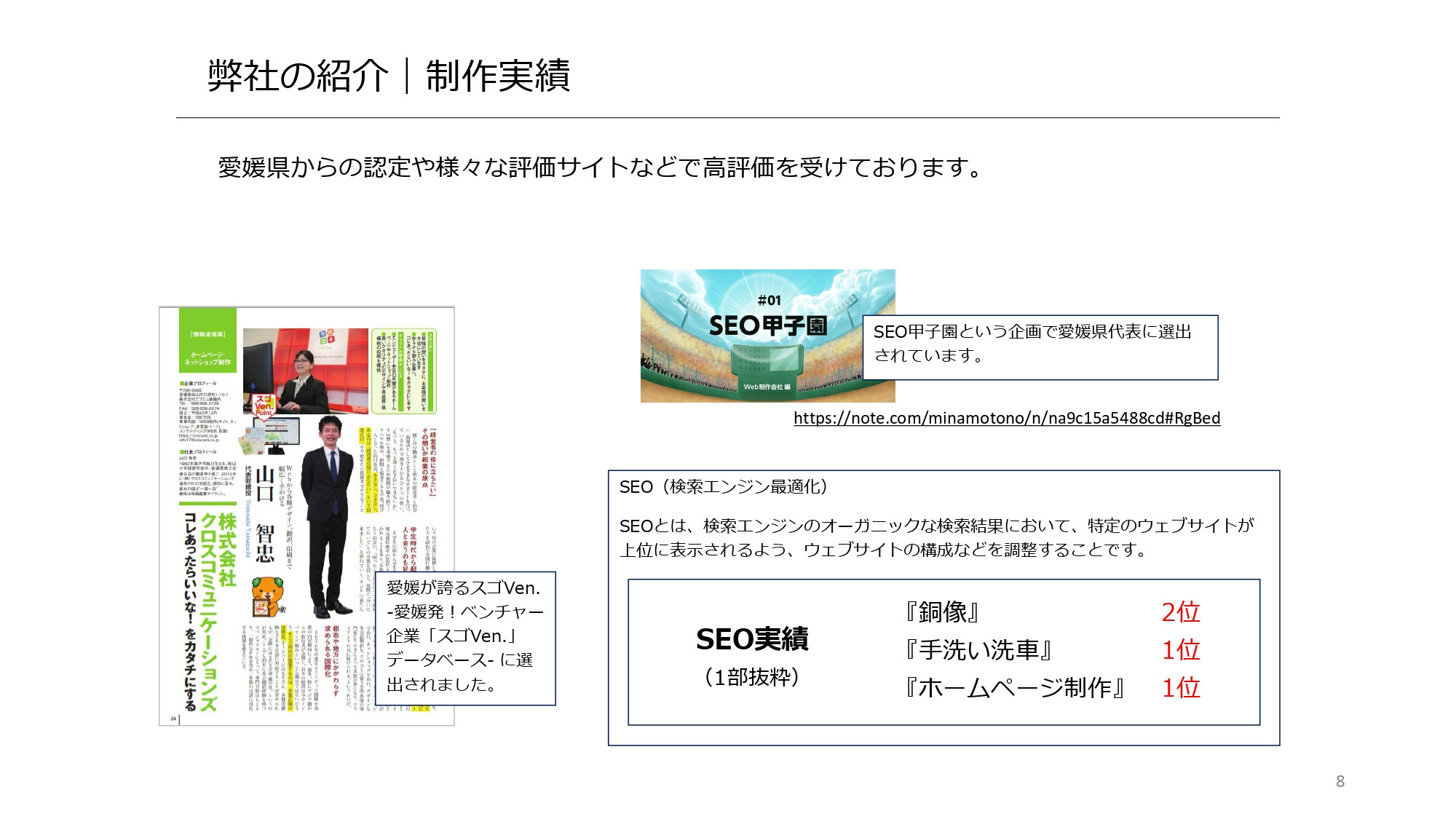 株式会社クロスコミュニケーションズ - 会社案内 - {(7 + 1)}ページ目