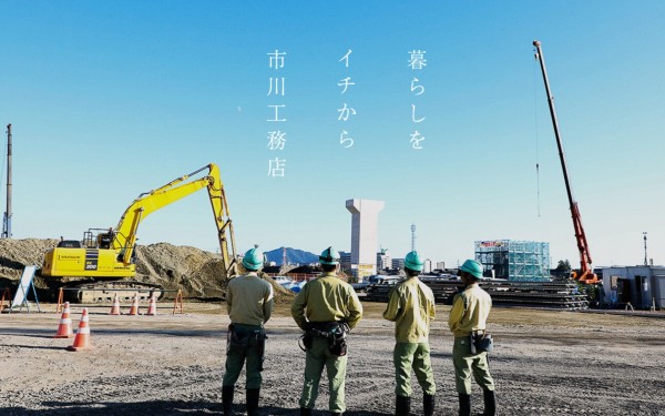 株式会社市川工務店様(採用サイト)