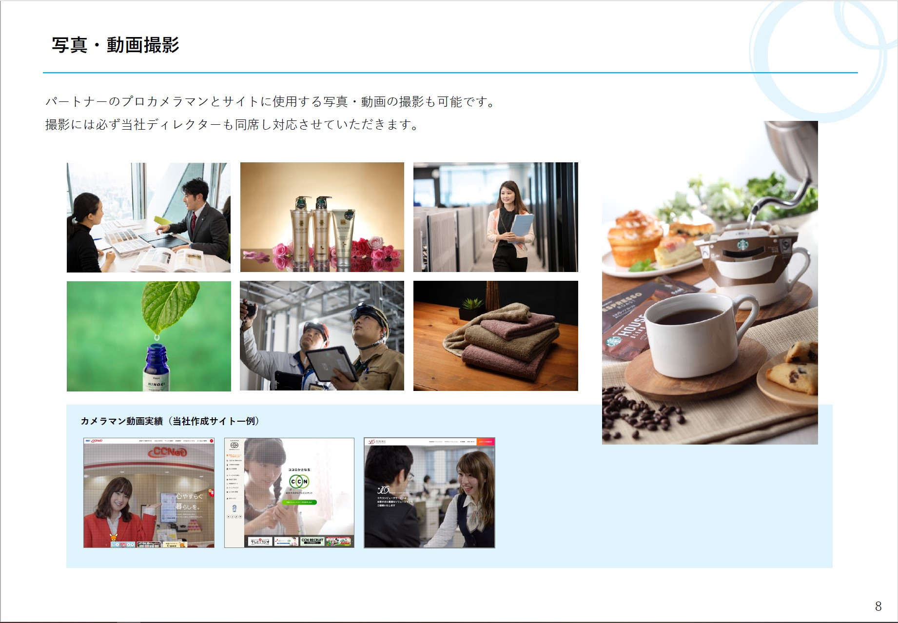 株式会社エーアンドエー - エーアンドエーのご紹介 - {(8 + 1)}ページ目