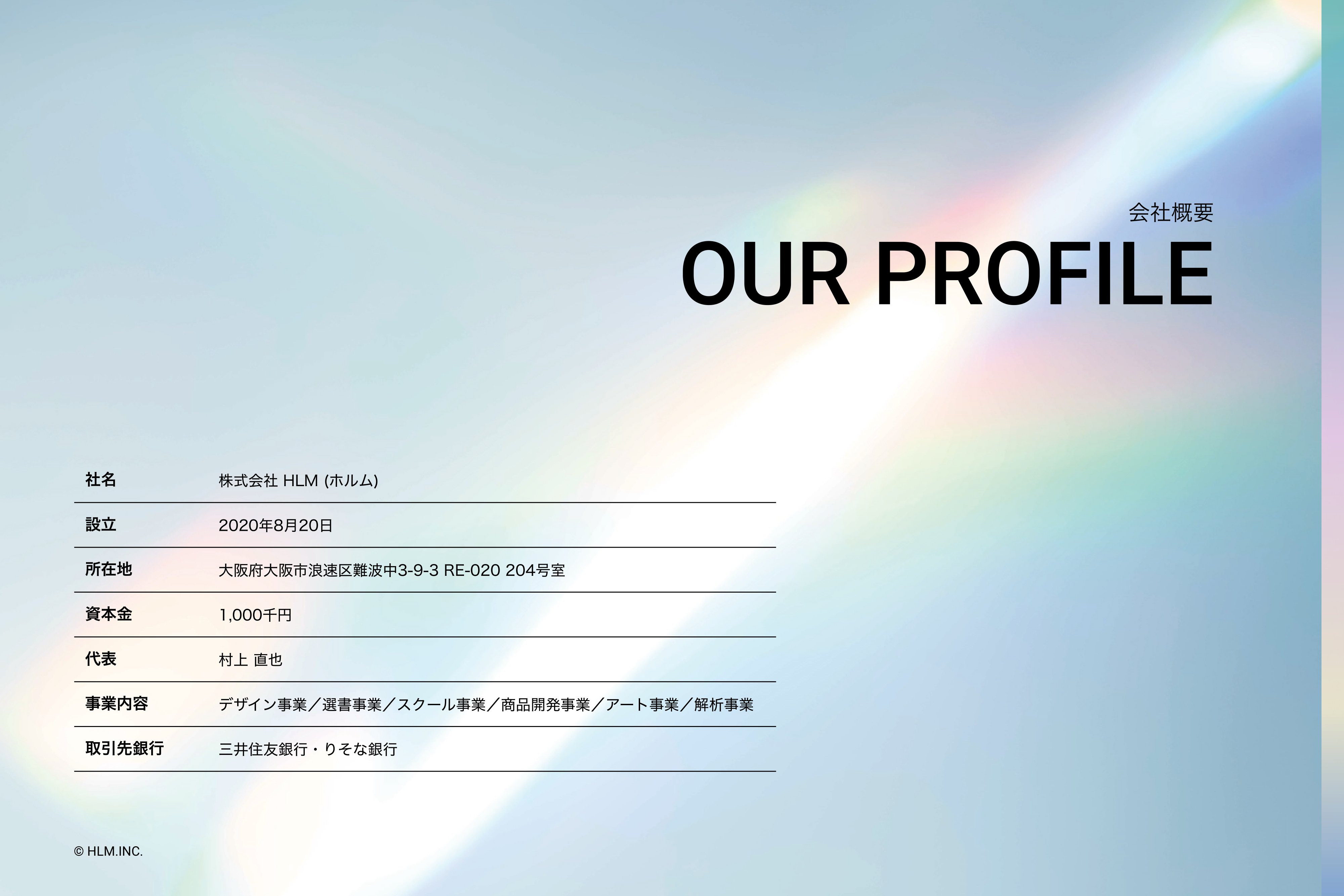 株式会社ＨＬＭ - 会社案内 - {(20 + 1)}ページ目