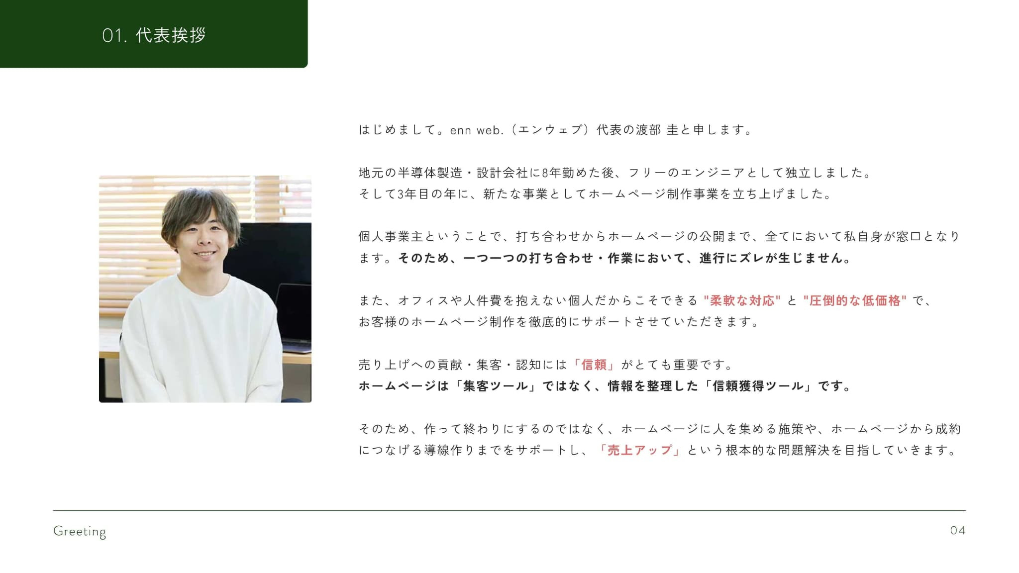 enn web. - サービス案内資料 - {(3 + 1)}ページ目