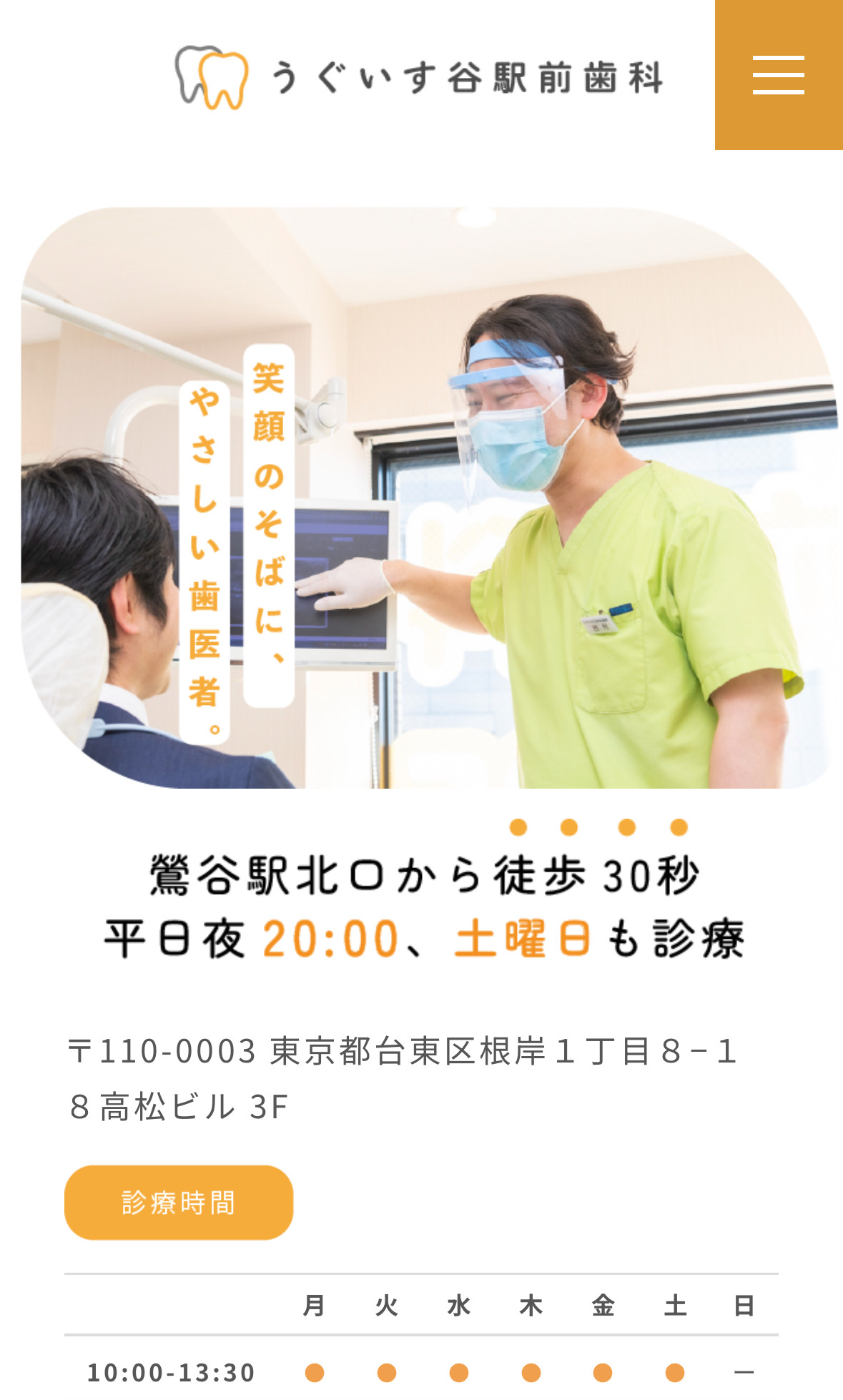 うぐいす谷駅前歯科様のスクショ(SPトップページ)