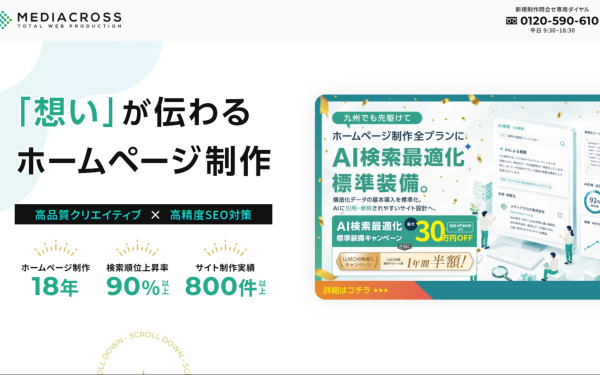 メディアクロス株式会社
