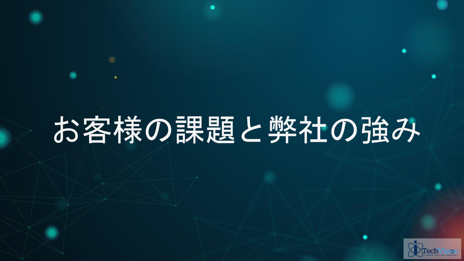 株式会社Sarasa Service - アイテックビジョンジャパン ポートフォリオ - {(5 + 1)}ページ目