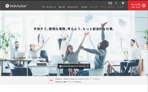 NTTアドバンステクノロジ株式会社 / WinActor