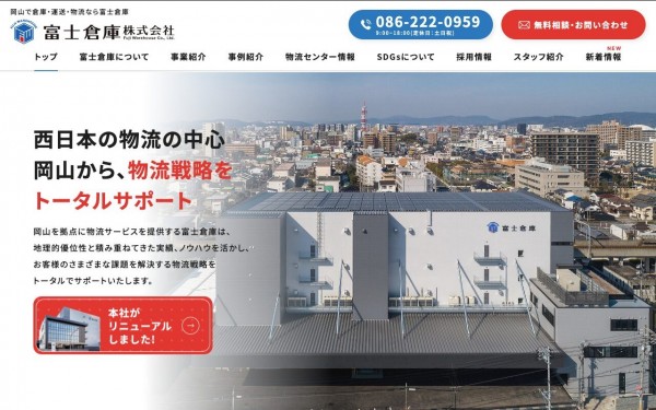 富士倉庫株式会社