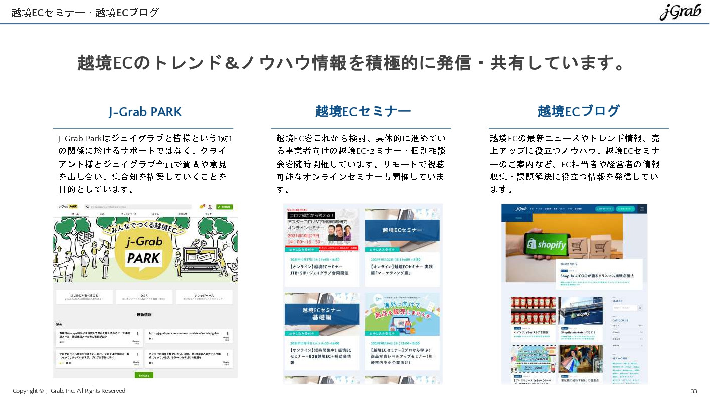 ジェイグラブ株式会社 - 越境EC概要資料 - {(32 + 1)}ページ目