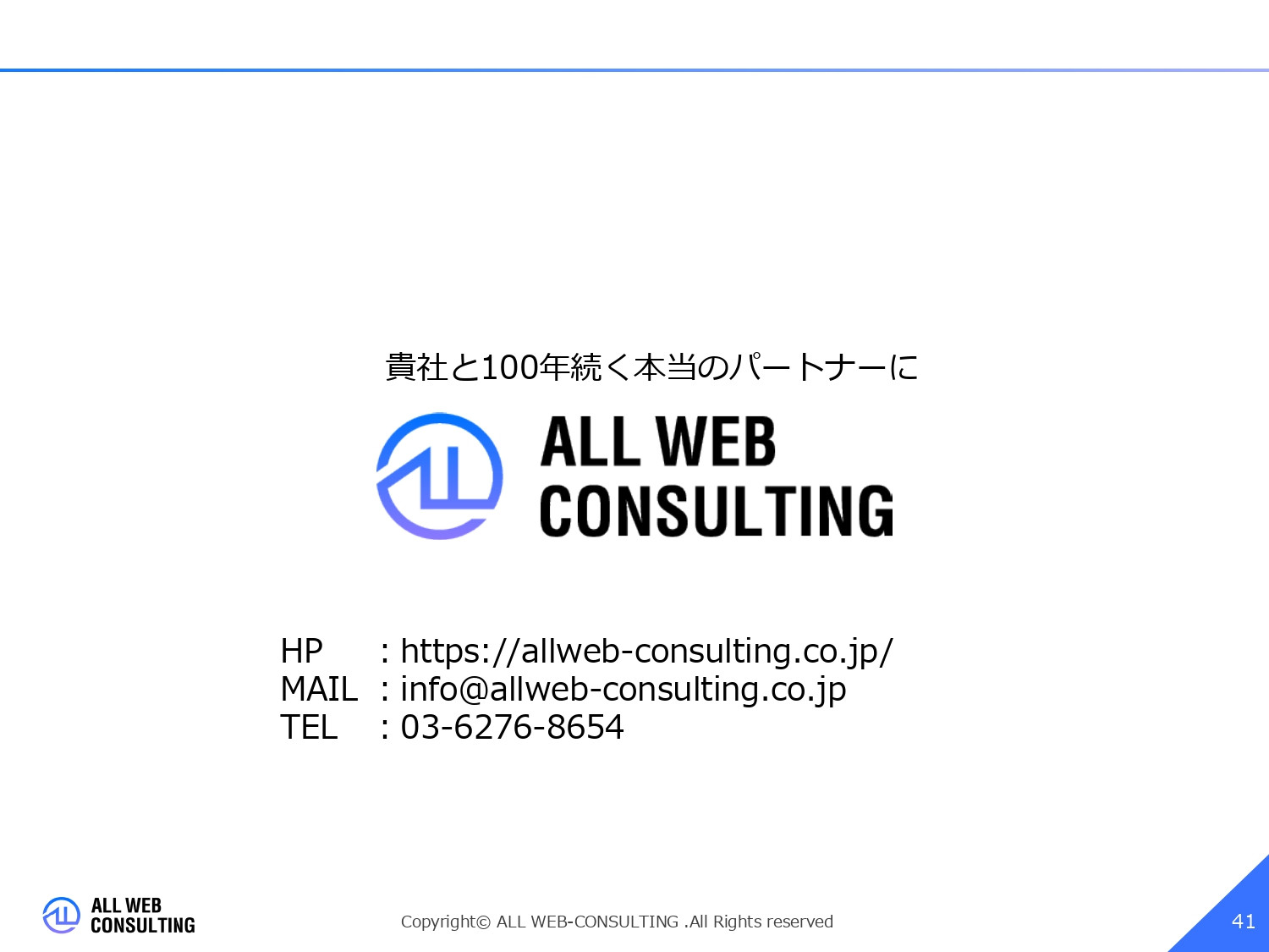 株式会社ALL WEB CONSULTING - ECサイト出店コンサルサービス概要資料 - {(40 + 1)}ページ目
